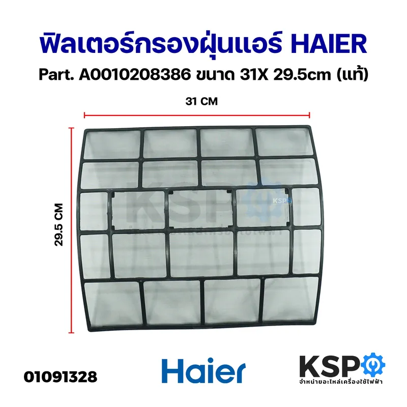 HAIER A0010208386 Air Filter